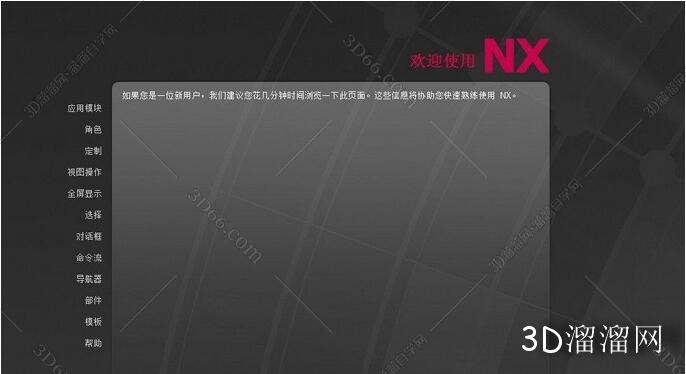 UG NX12.0官方免費中文版【UG12.0破解版】正式破解版