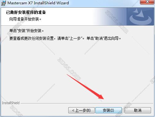 mastercam軟件下載64位如何安裝