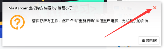 Mastercam 2021漢化版【Mastercam 2021破解版】中文破解版安裝圖文教程、破解注冊方法