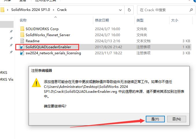 SolidWorks 2024 SP1.0完整破解版安裝圖文教程、破解注冊方法