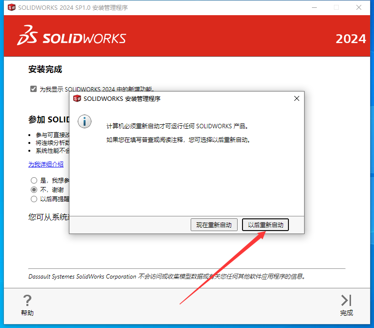 SolidWorks 2024 SP1.0完整破解版安裝圖文教程、破解注冊方法