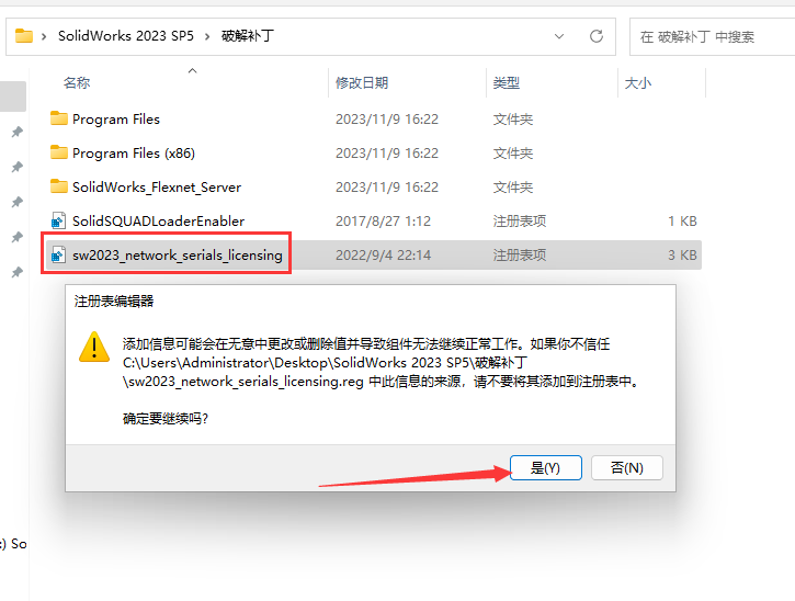SolidWorks 2023 SP5【sw2023全新完整版本】中文破解版安裝圖文教程、破解注冊(cè)方法