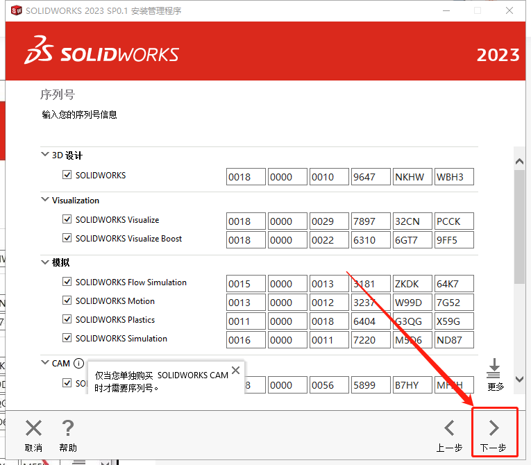 SolidWorks 2023 SP0.1 Full Premium【附安裝教程】完美激活破解版安裝圖文教程、破解注冊方法