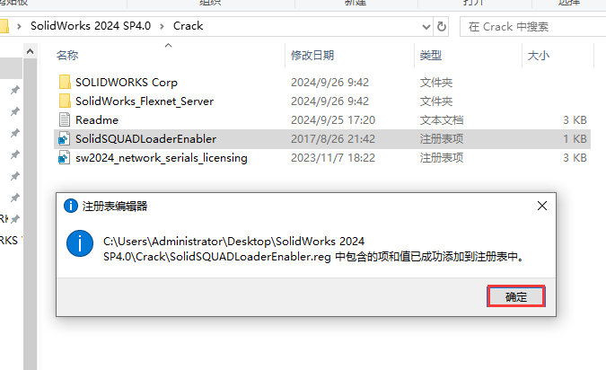SolidWorks 2024 SP4.0 完美激活版+安裝教程安裝圖文教程、破解注冊方法