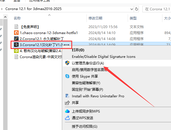 Corona 12.1 for 3dmax2016-2025最新中文破解版安裝圖文教程、破解注冊(cè)方法
