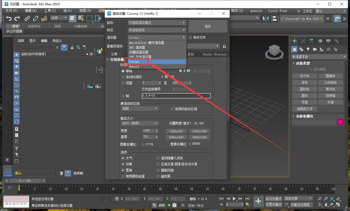Corona 12.1 for 3dmax2016-2025最新中文破解版安裝圖文教程、破解注冊(cè)方法