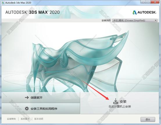3dmax2020【3dsmax2020】官方中文（英文）破解版安裝圖文教程、破解注冊方法