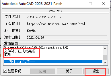 Autodesk AutoCAD 2024.1.3 最新免費激活版安裝圖文教程、破解注冊方法