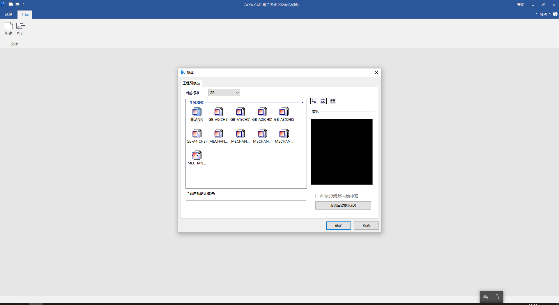 CAXA CAD 2024【電子圖板2024破解版】最新中文破解版 CAXA CAD 2024【電子圖板2024破解版】最新中文破解版