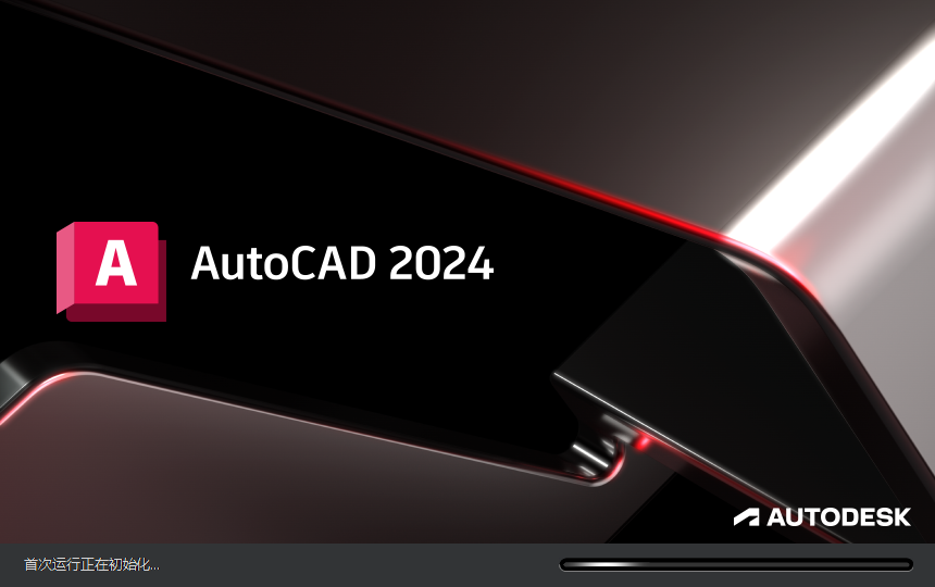 【CAD2024最新版免費(fèi)下載】AutoCAD 2024 完美直裝破解版安裝圖文教程、破解注冊(cè)方法